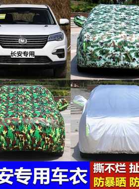 长安CS35 75PLUS 15逸动xt悦翔v7V3v5汽车车衣车罩套防晒防雨隔热
