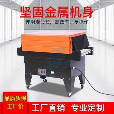 红外线 面膜收缩膜包装机 BS4035自动塑封机 小型热收缩机