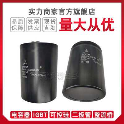 现货电容器B43564-S9658-M2 B43564-S9658-M3 B43733-S6448-M1