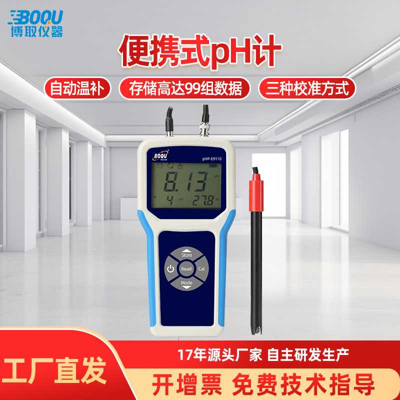 博取仪器厂家供应便携PH计水质分析仪含电极探头污水检测数显酸碱