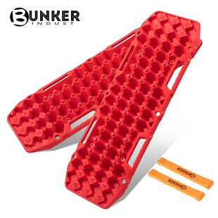 BUNKER INDUST 10T户外越野汽车轮胎泥地雪地防滑脱困板防沙板