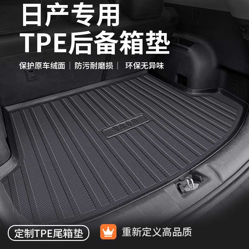 TPE轩逸21汽车后备箱垫蓝鸟其它园艺用品