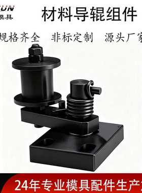 材料导辊组件?GBSS GBSR精密导辊组件?冲压模具用 L形/R形牢固