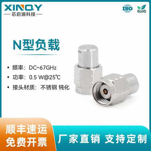 XINQY  DC-67GHz 毫米波高频负载 1.85mm 50Ω 测试终端堵头 0.5W