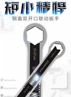 钢盾多用梅花工具G016191联动公制汽修单头扳手双头活动活口扳手