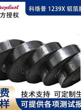 科络普Coroplast1239X铝箔胶带汽车线束胶带阻燃胶带耐高温胶带