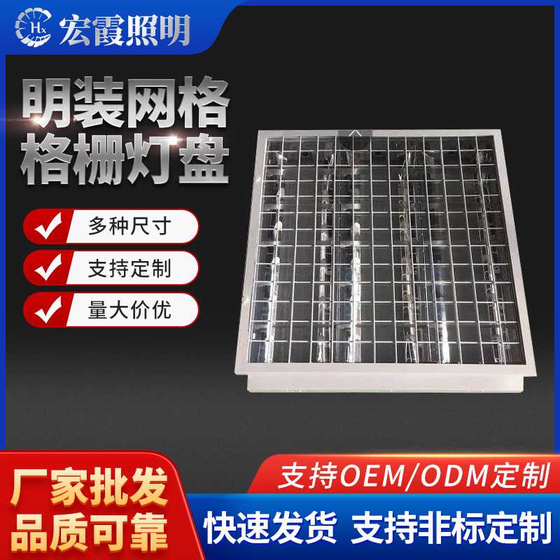 厂家 600*600方形三管T8格栅灯盘 LED哑光铝明装网格格栅灯盘