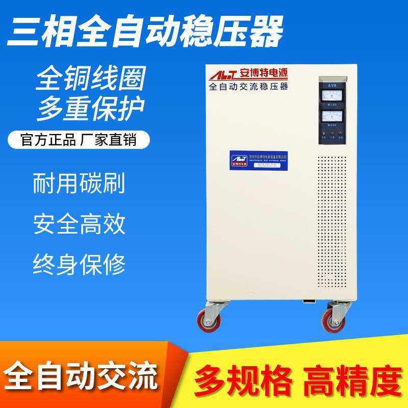 厂家直销三相高精度全自动交流稳压器SVC-30KVA 380V补偿电源