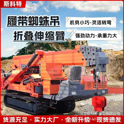履带式蜘蛛吊车起重吊机小型3吨8吨移动小吊车自行走液压伸缩吊臂