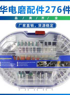 跨境热卖豪华电磨配件276PCS组合套装