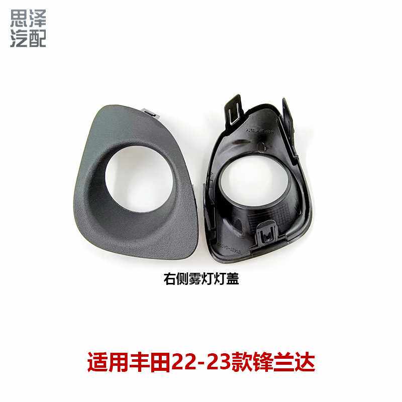 22-23锋兰达LED雾灯卡罗拉前雾灯总成雾灯日行灯灯盖8148