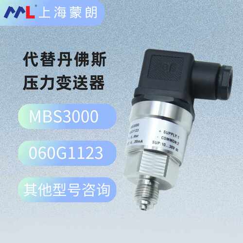 MBS3000 060G1123压力传感器0-4bar 4-20mA替代丹佛斯压力变送器