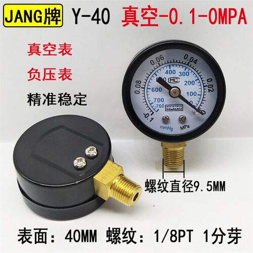 径向小压力表Y40气压表40mm地暖水压表-0.1-0MPA真空表10KG16BAR