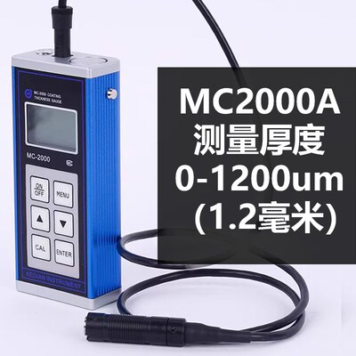 科电涂层测厚仪MC2000钢结构防腐防火涂料测厚仪镀锌层漆膜测厚仪
