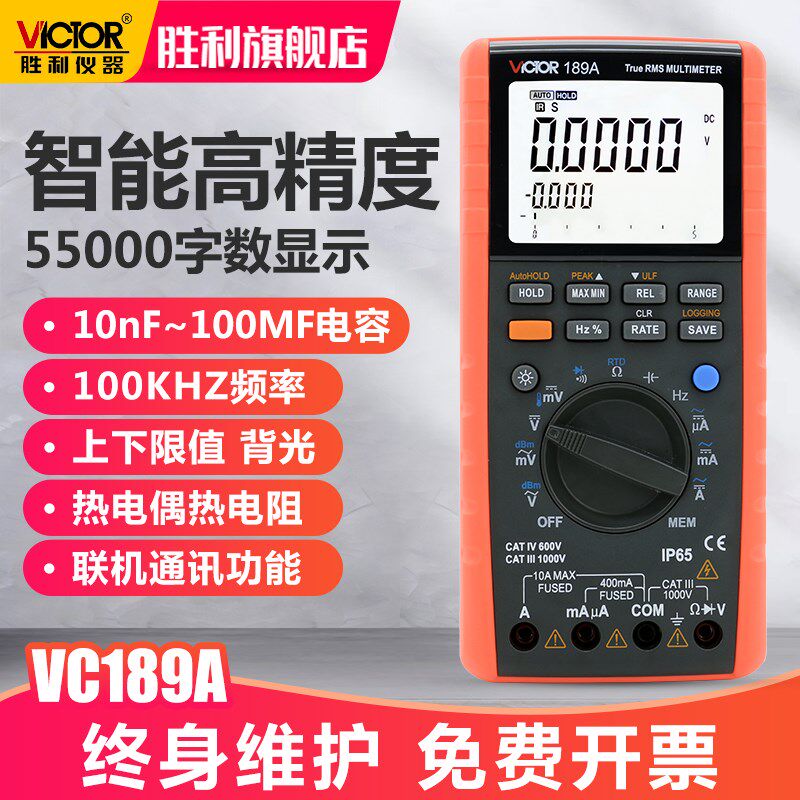 德国优品进口胜利智能型数字万用表VC98/98C/189A高精度热电偶电