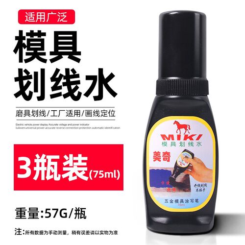模具划线水画线水蓝油蓝丹钳工划线工具划线笔划线液标线丹金水