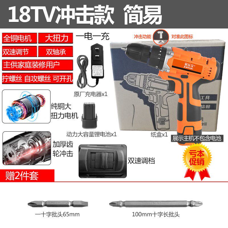 家乐宝锂电充电式电钻冲击钻家用电动螺丝刀手动五金工具组合套装
