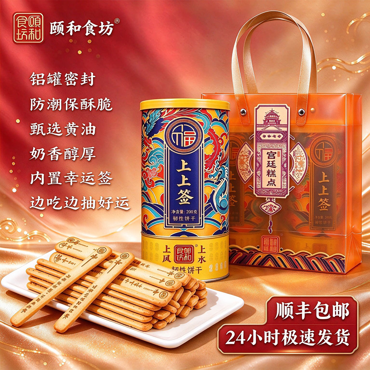 颐和食坊上上签网红抽签黄油饼干金榜题名北京特产铝罐装伴手礼