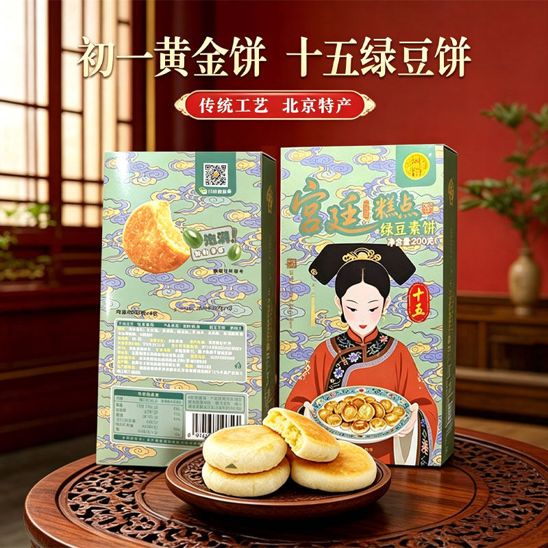颐和食坊宫廷素饼五一旅行优选北京特产网红爆款休闲零食