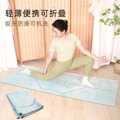 加宽80瑜伽垫布铺巾q防滑可机洗轻薄便携折叠隔脏旅行瑜珈毯子