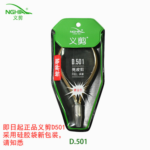原装进口越南义剪美甲工具NGHIA去死皮剪易剪D501护理倒刺修指甲