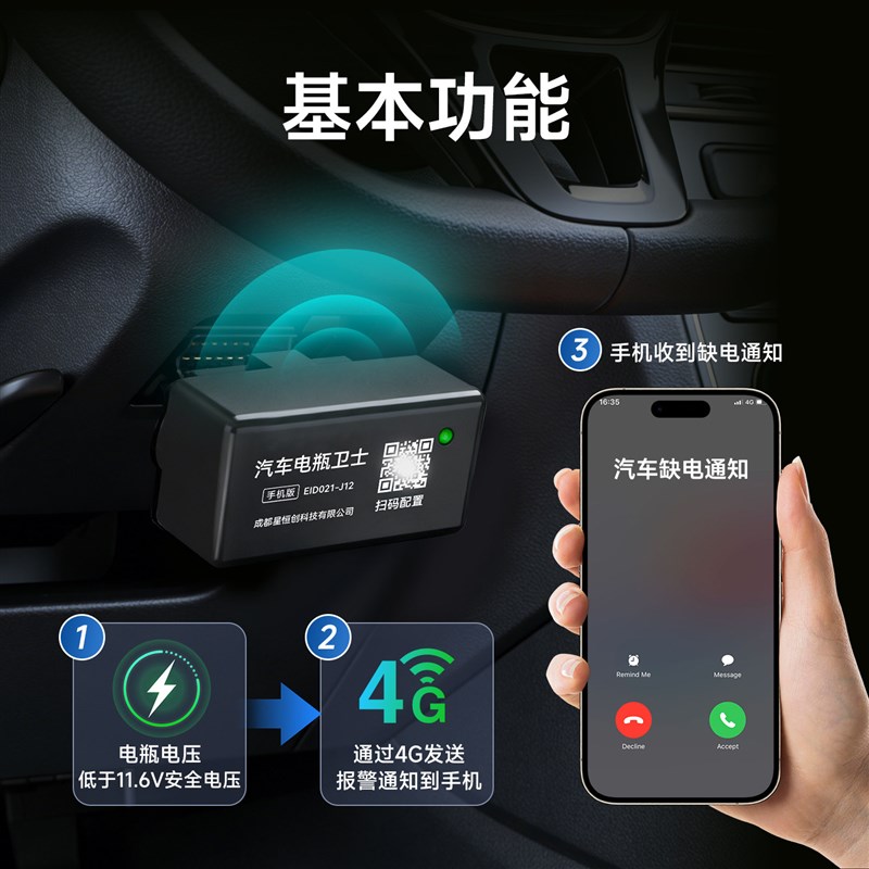 汽车电瓶缺电4G远程手机通知低压自动报警监测电压铅蓄电池保护器