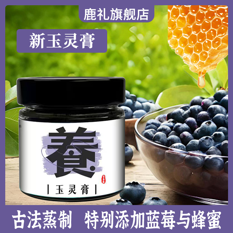 青春版滋补养生玉灵膏220g*2瓶