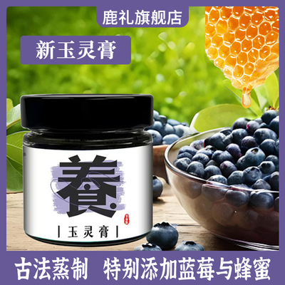 【青春版玉灵膏】旗舰店正品桂圆肉滋补养生古法蒸制传统220g/瓶