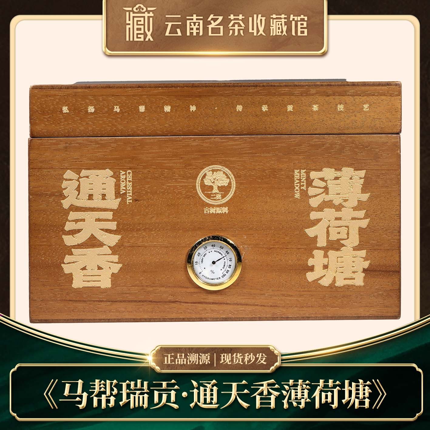 2025年马帮瑞贡·通天香薄荷塘普洱散生茶200g,茶,普洱,淘宝优惠券,粉丝福利购,淘宝优惠卷
