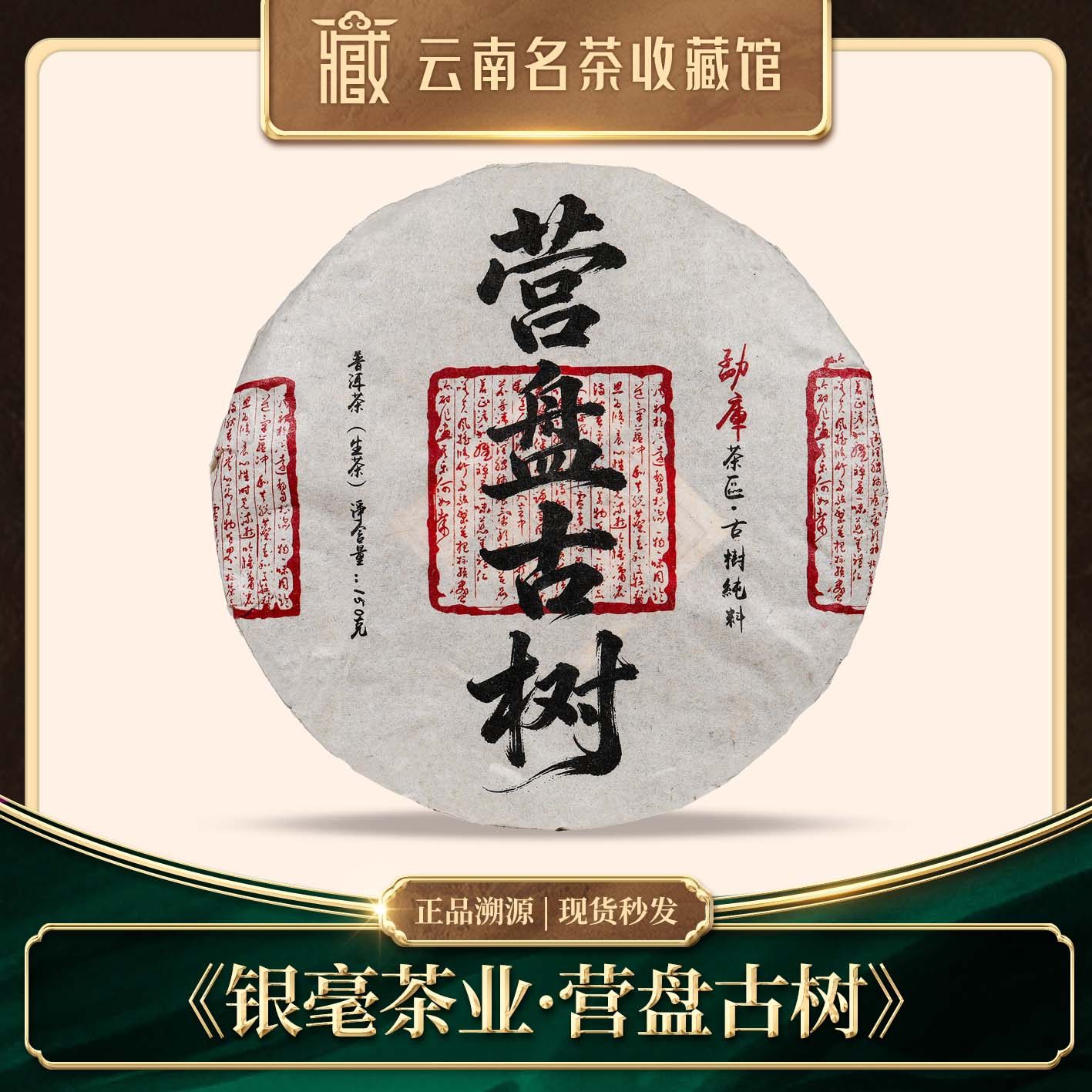 2018年银毫营盘古树普洱生茶150g,茶,普洱,淘宝优惠券,粉丝福利购,淘宝优惠卷