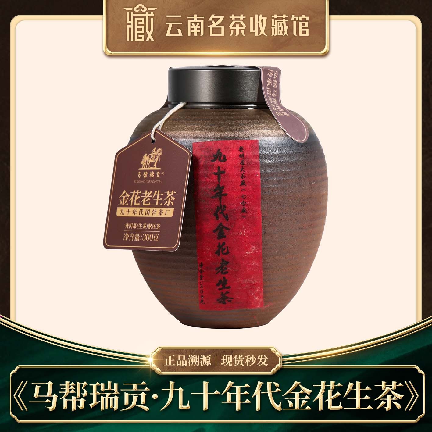 90年代原料马帮瑞贡·金花普洱生茶300g,茶,普洱,淘宝优惠券,粉丝福利购,淘宝优惠卷