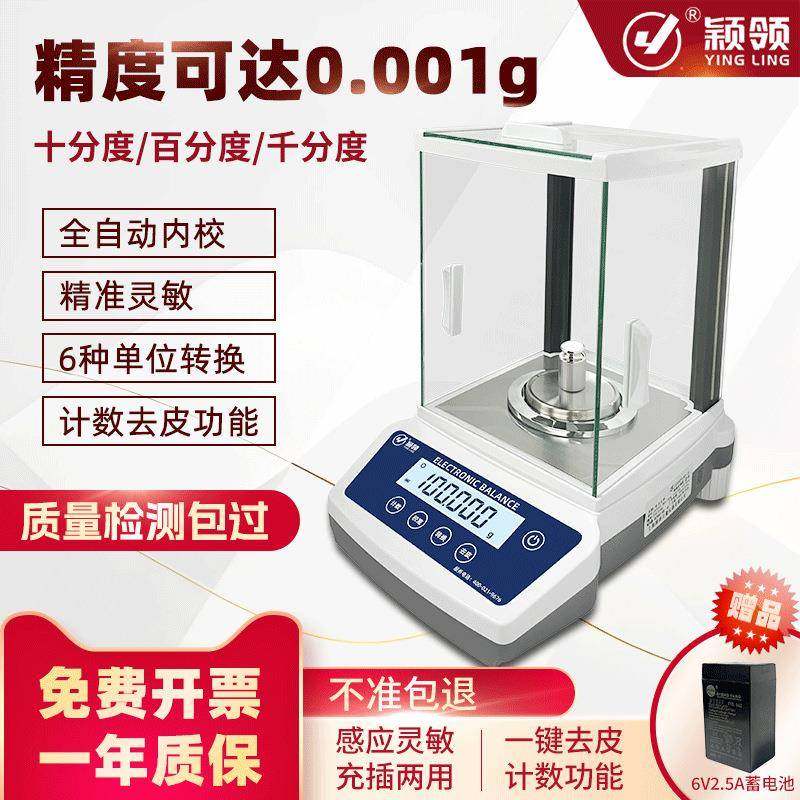 颖领珠宝秤0.001g分析天平实验室天平精密仪器高精度精准电子称