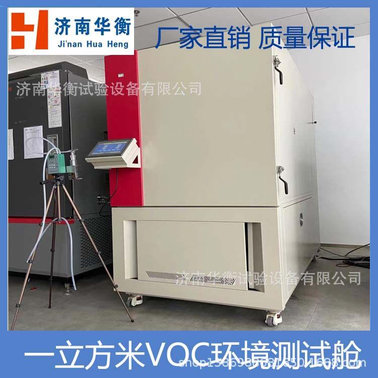 人造板甲醛VOC检测舱GB/T39126-2020家具TVOC释放量测定舱