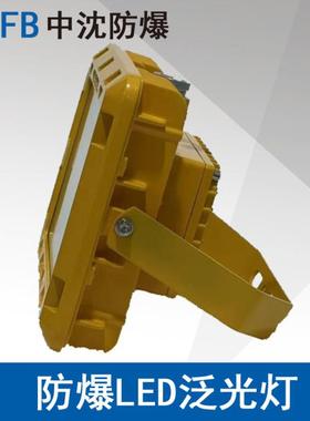 方型LED防爆照明灯BAD56-30W50W80W防爆免维护LED泛光灯ExdeⅡCT4