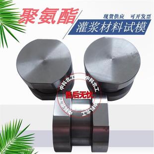 聚氨酯灌浆材料试模直径50*50带盖金属试模/带密封层灌浆料试模