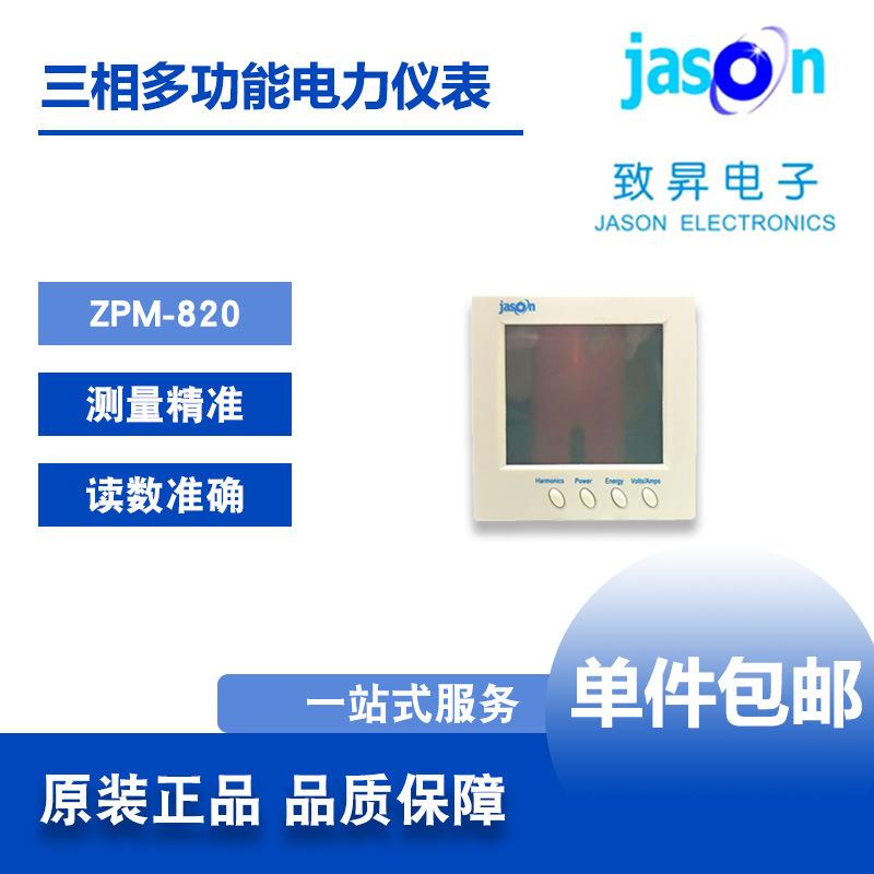多功能电力仪表ZPM-820测量精准三相智能电表厂家