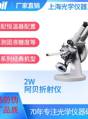 双目阿贝折射仪2W溶液糖含量检测固液折光率五厂数显可测