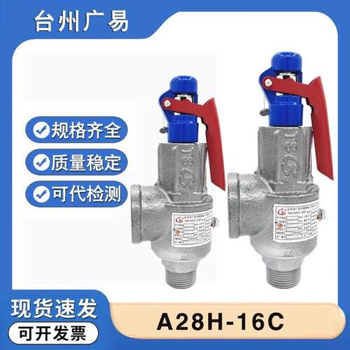 安全阀A28H-16C铸钢全启式弹簧高温锅炉蒸汽储气罐泄压阀