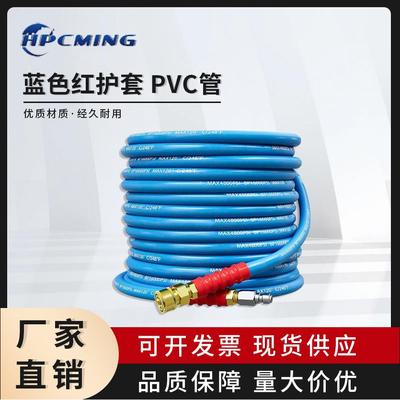 厂家直销350bar超高压力蓝色黄铜快接橡胶管带红色护套PVC管套装