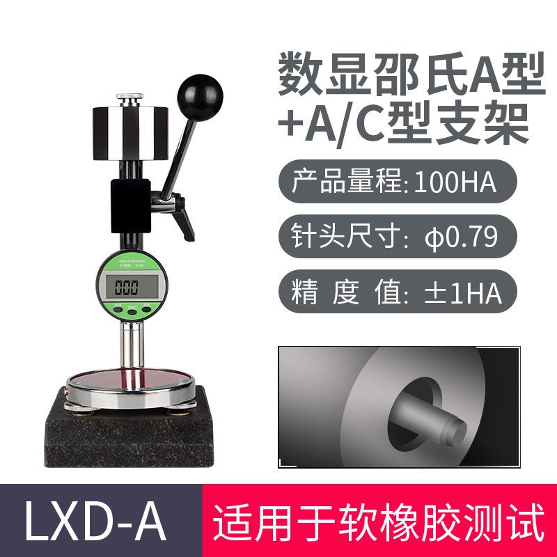 韦度数显邵氏橡胶硬度计LX-A/C/D便携式塑料精度高测试仪可配支架