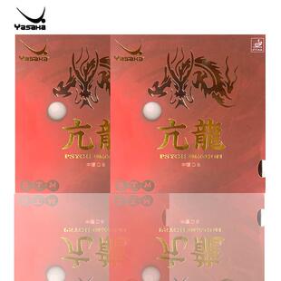 YASAKA亚萨卡亢龙套胶 亚萨卡粘性乒乓球胶皮 粘性亢龙乒乓球套胶