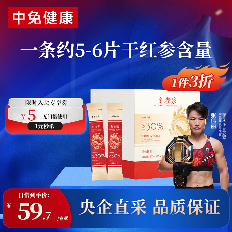 中免健康红参浆10ML*30开袋即食
