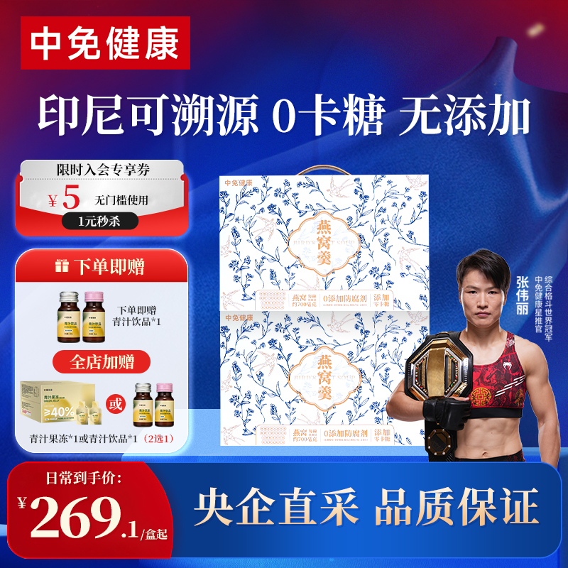 健康即食溯源燕窝羹258g*12