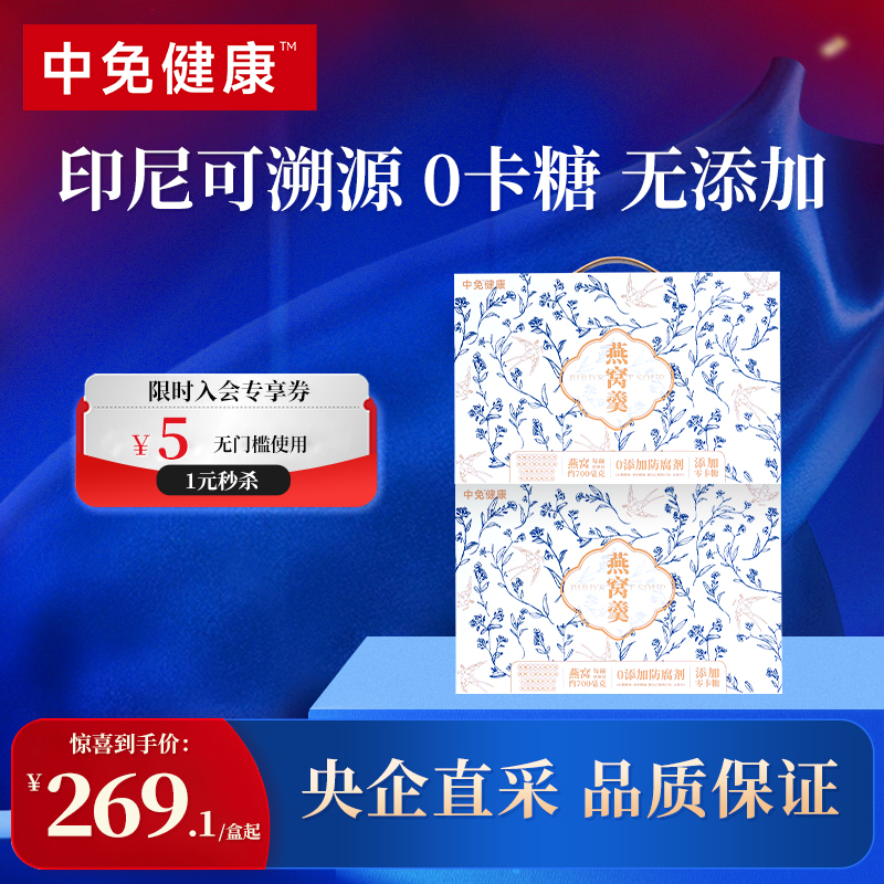 健康即食溯源燕窝羹258g*12