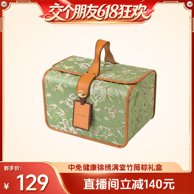 中免健康锦绣满堂竹筒粽礼盒端午送礼精美