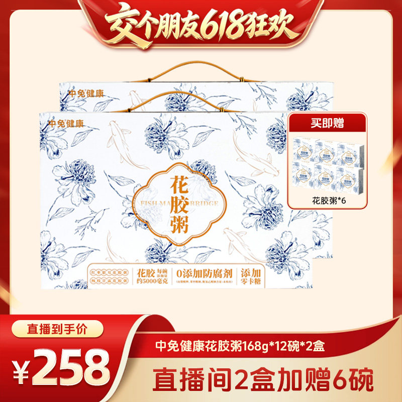 中免健康花胶粥168g*12 杨枝甘露红枣银耳羹送礼孕妇长辈礼盒装