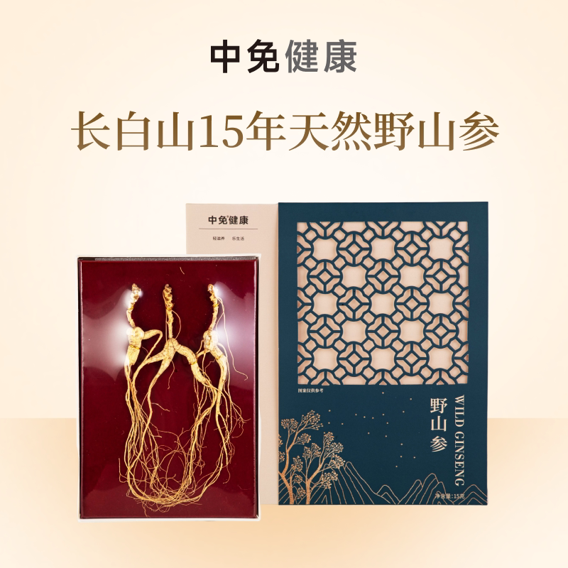 中免健康长白山15年野生林下野山参15g 礼品送长辈父母高端礼盒装