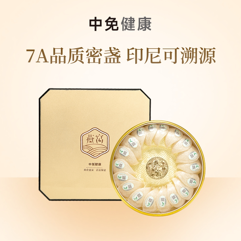 中免健康干燕窝108g印尼燕盏孕妇滋补正品干盏商务送礼高端礼赠