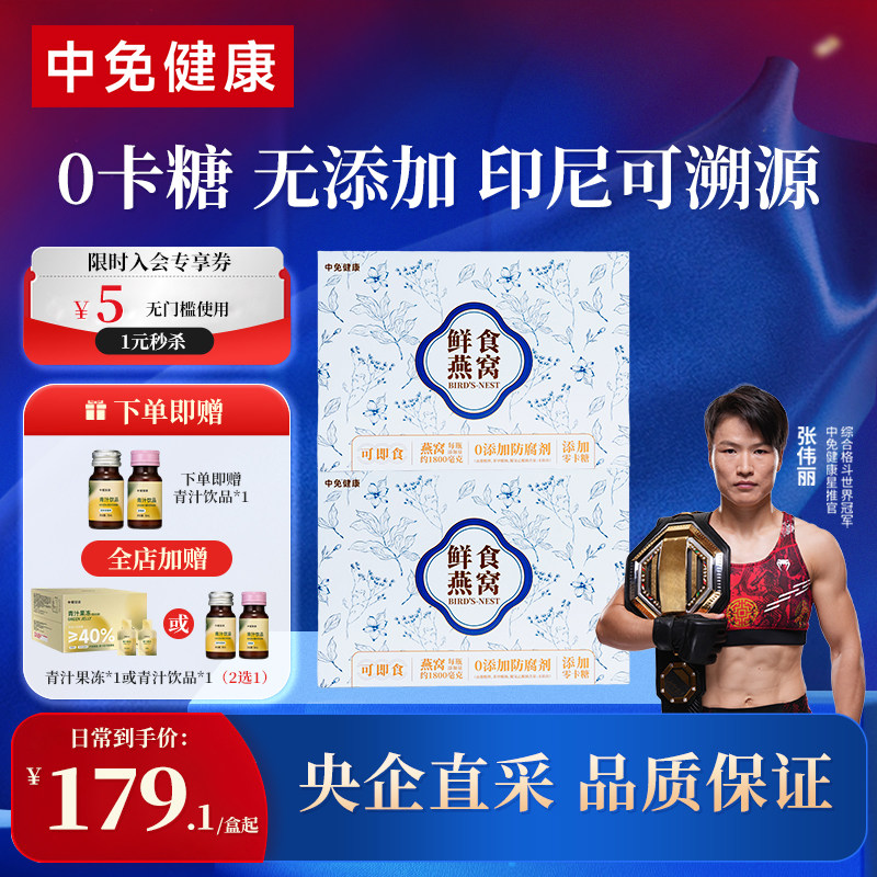 中免健康滋补鲜食燕窝45mL*6瓶