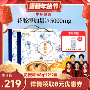 【香菇超级年货节】中免健康花胶粥168g*12 杨枝甘露孕妇营养代餐